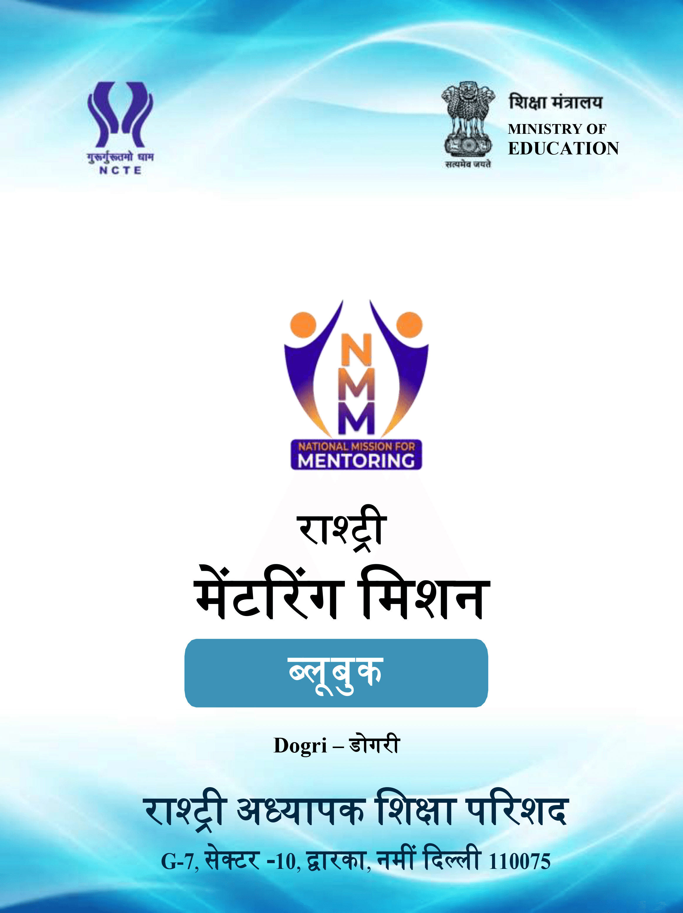NMM Bluebook cover — Dogri